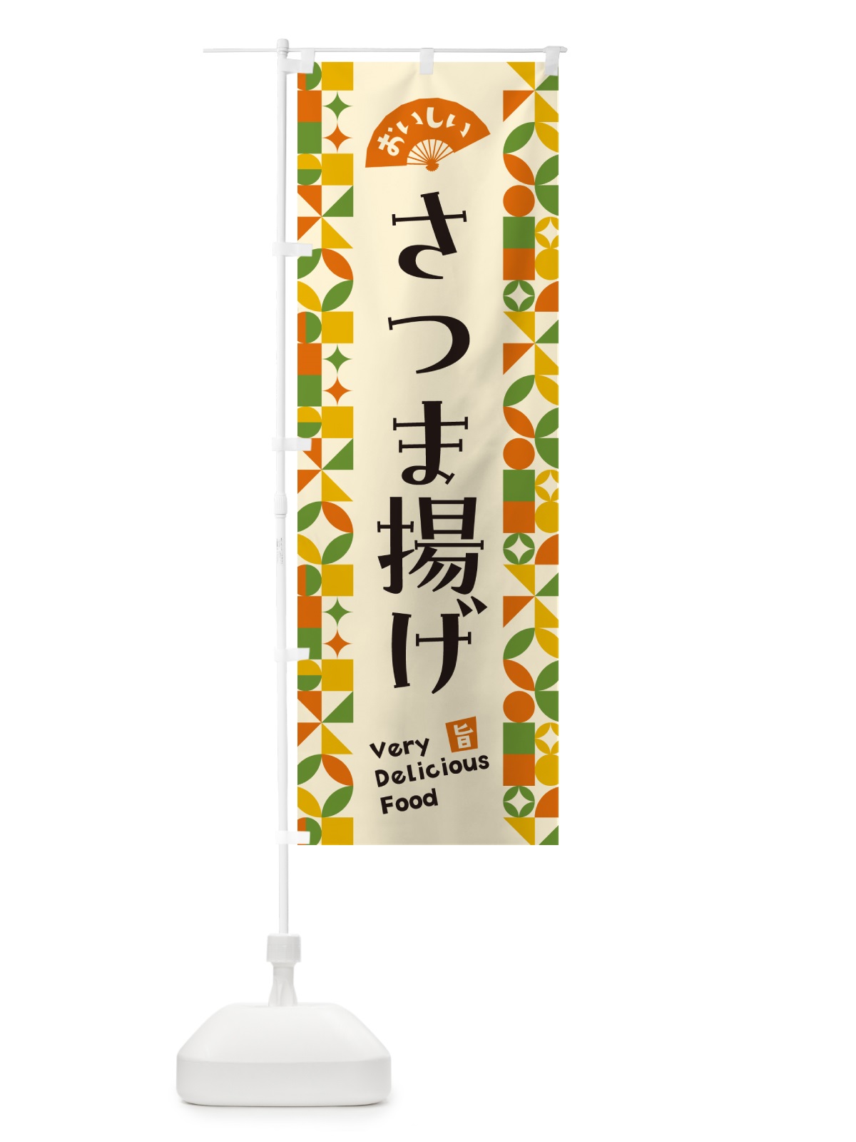 のぼり さつま揚げ のぼり旗 5KKU(デザイン【B】)