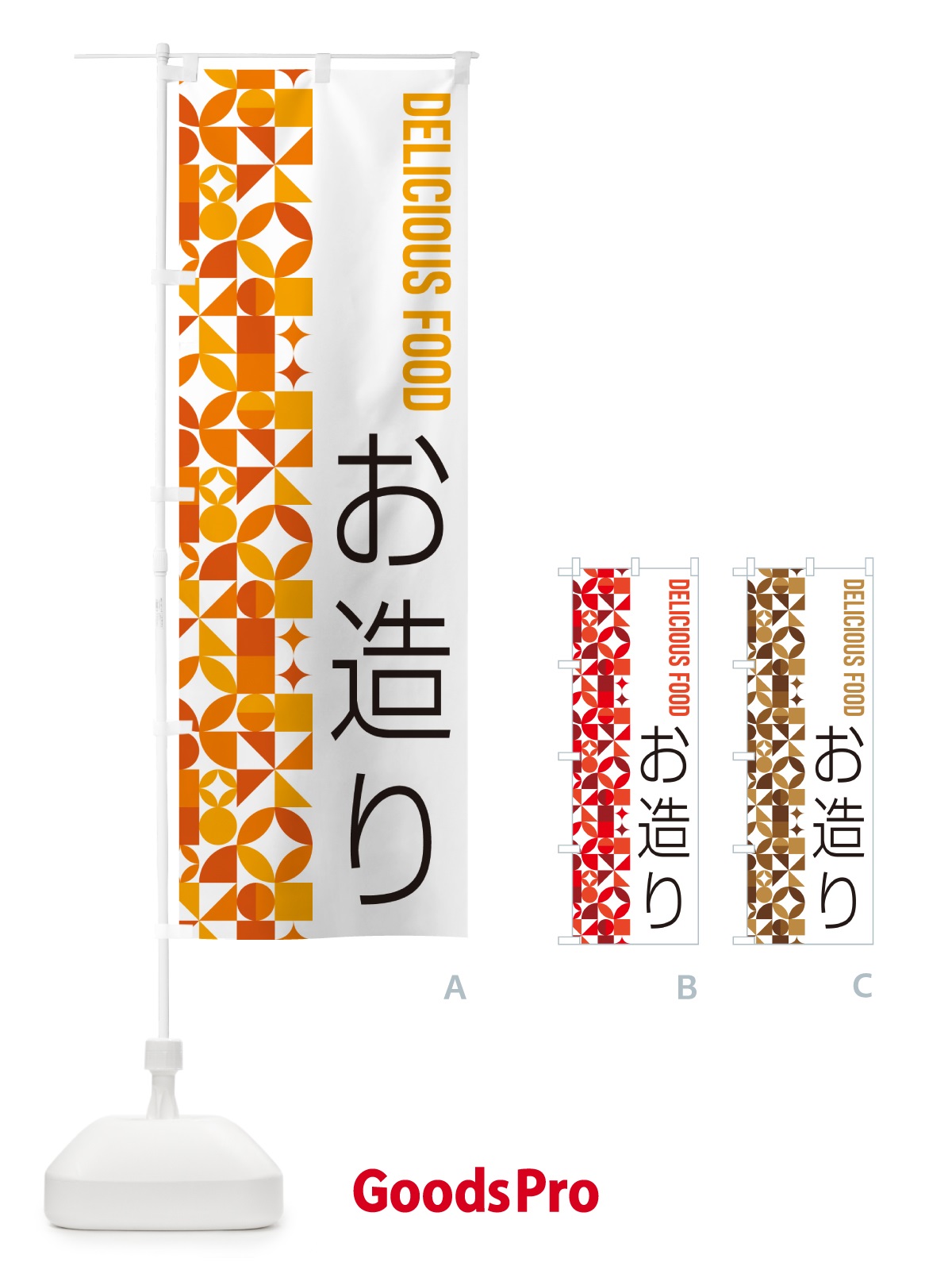 のぼり お造り のぼり旗 5KKX