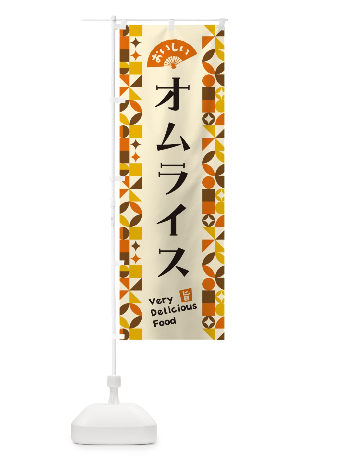 のぼり オムライス のぼり旗 5KL2(デザイン【A】)