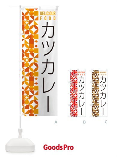 のぼり カツカレー のぼり旗 5KL5