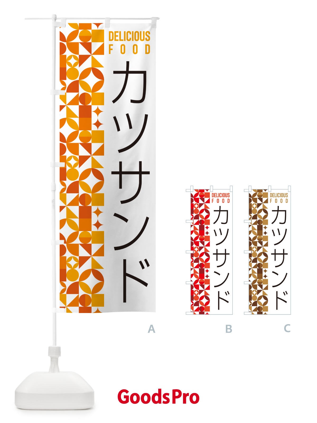 のぼり カツサンド のぼり旗 5KL6