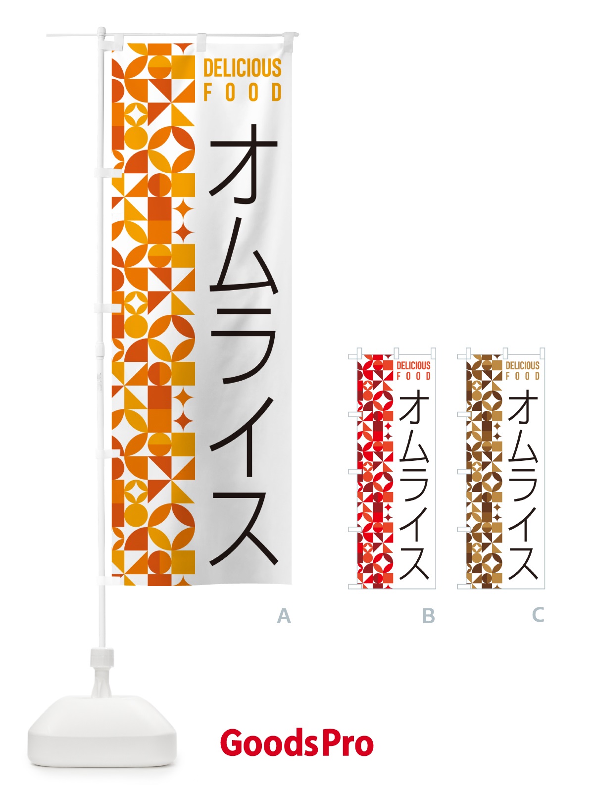 のぼり オムライス のぼり旗 5KL7