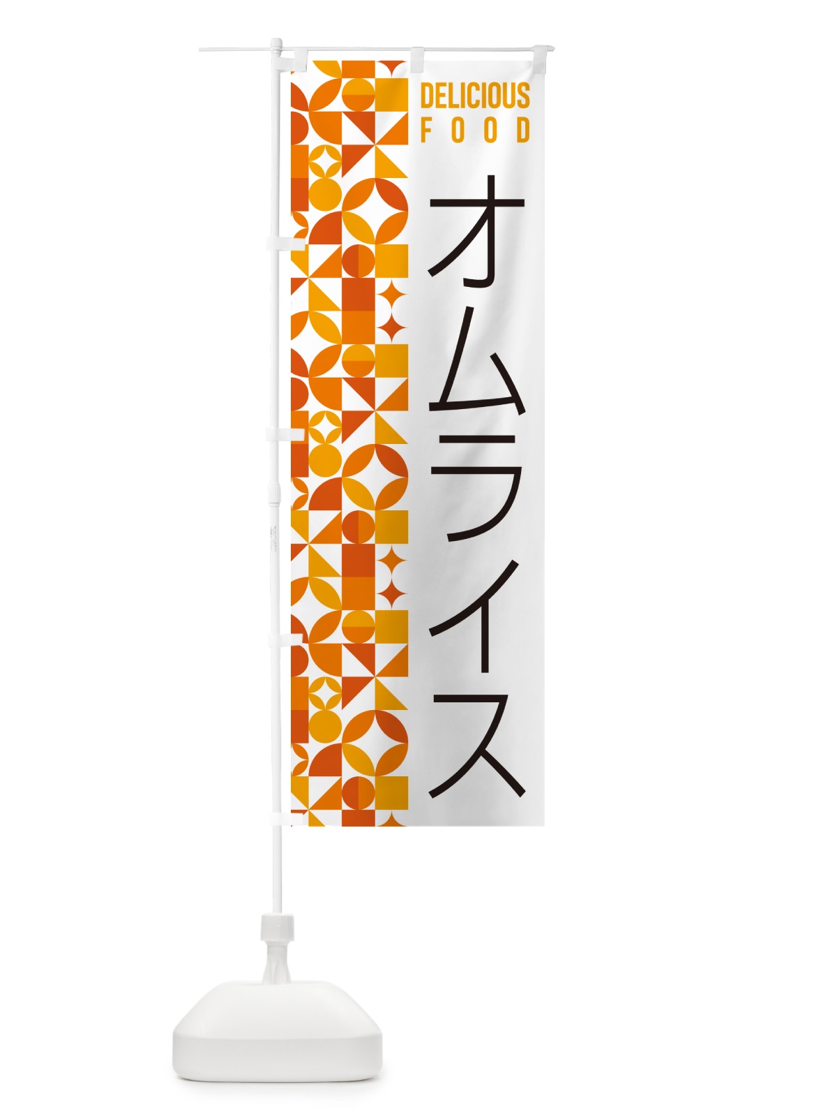 のぼり オムライス のぼり旗 5KL7(デザイン【A】)
