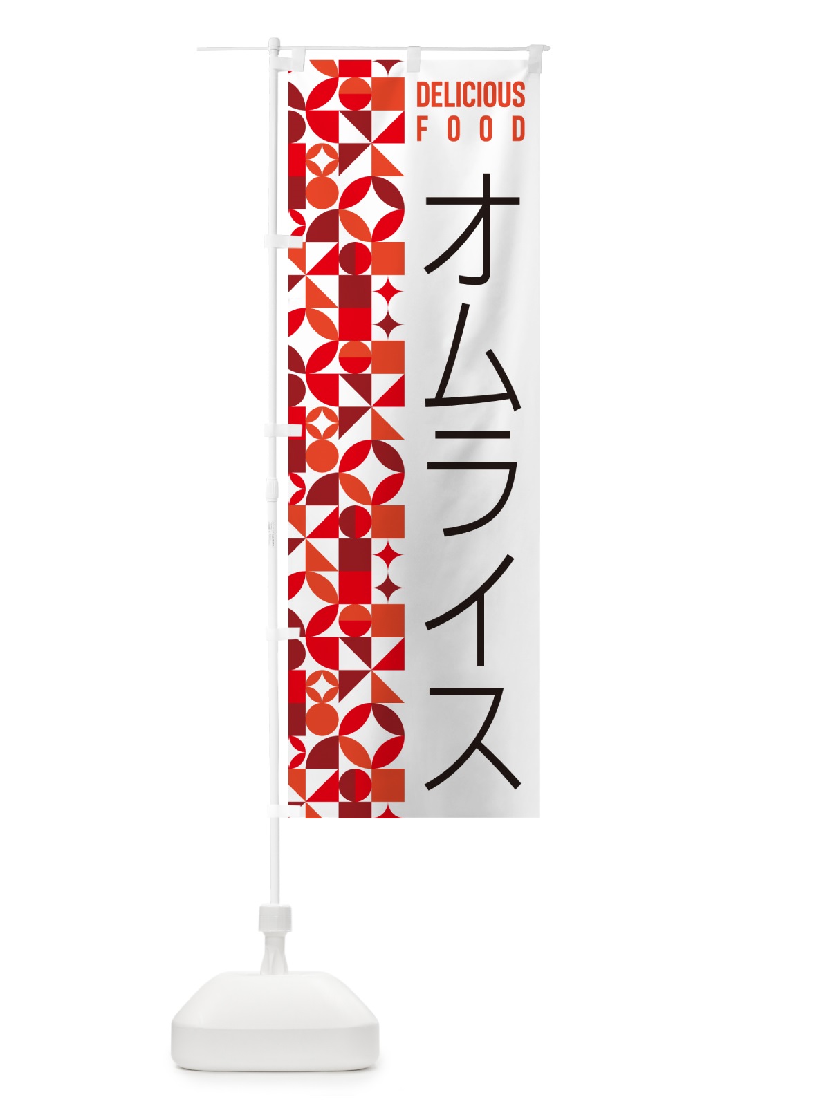 のぼり オムライス のぼり旗 5KL7(デザイン【B】)