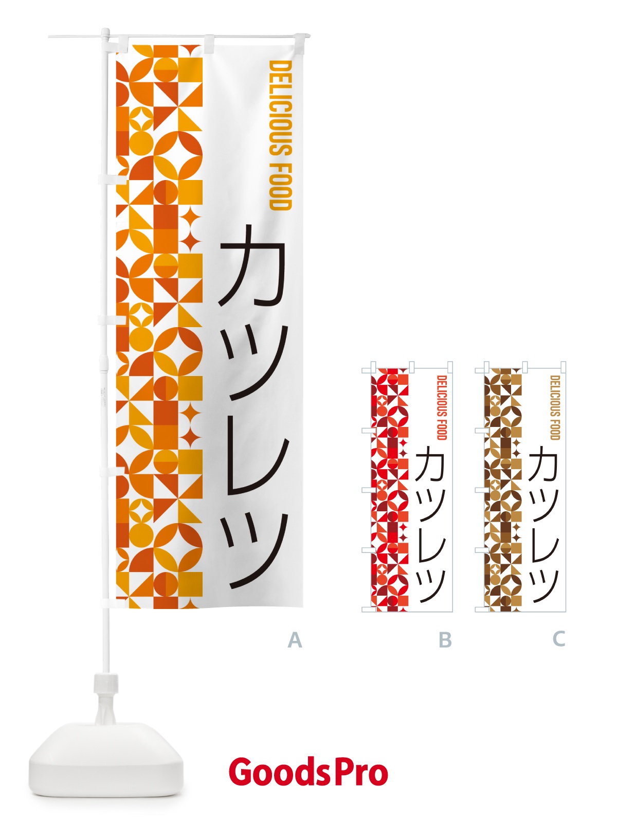 のぼり カツレツ のぼり旗 5KL8