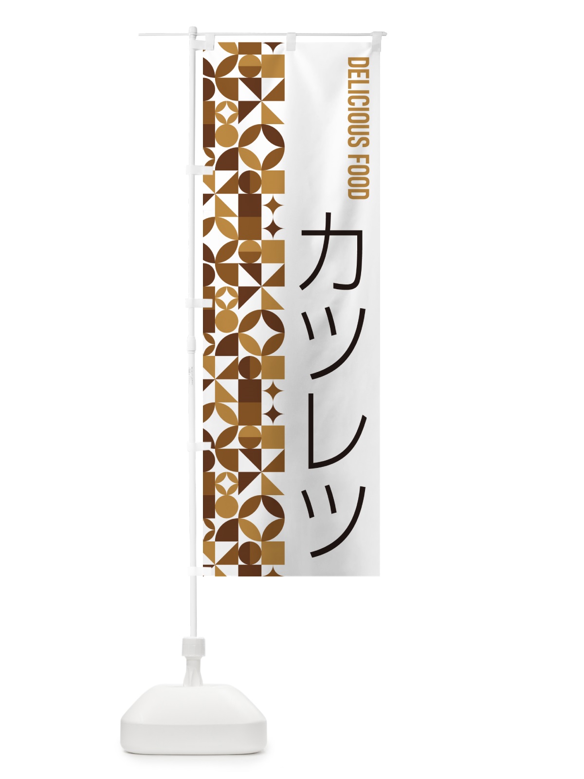 のぼり カツレツ のぼり旗 5KL8(デザイン【C】)