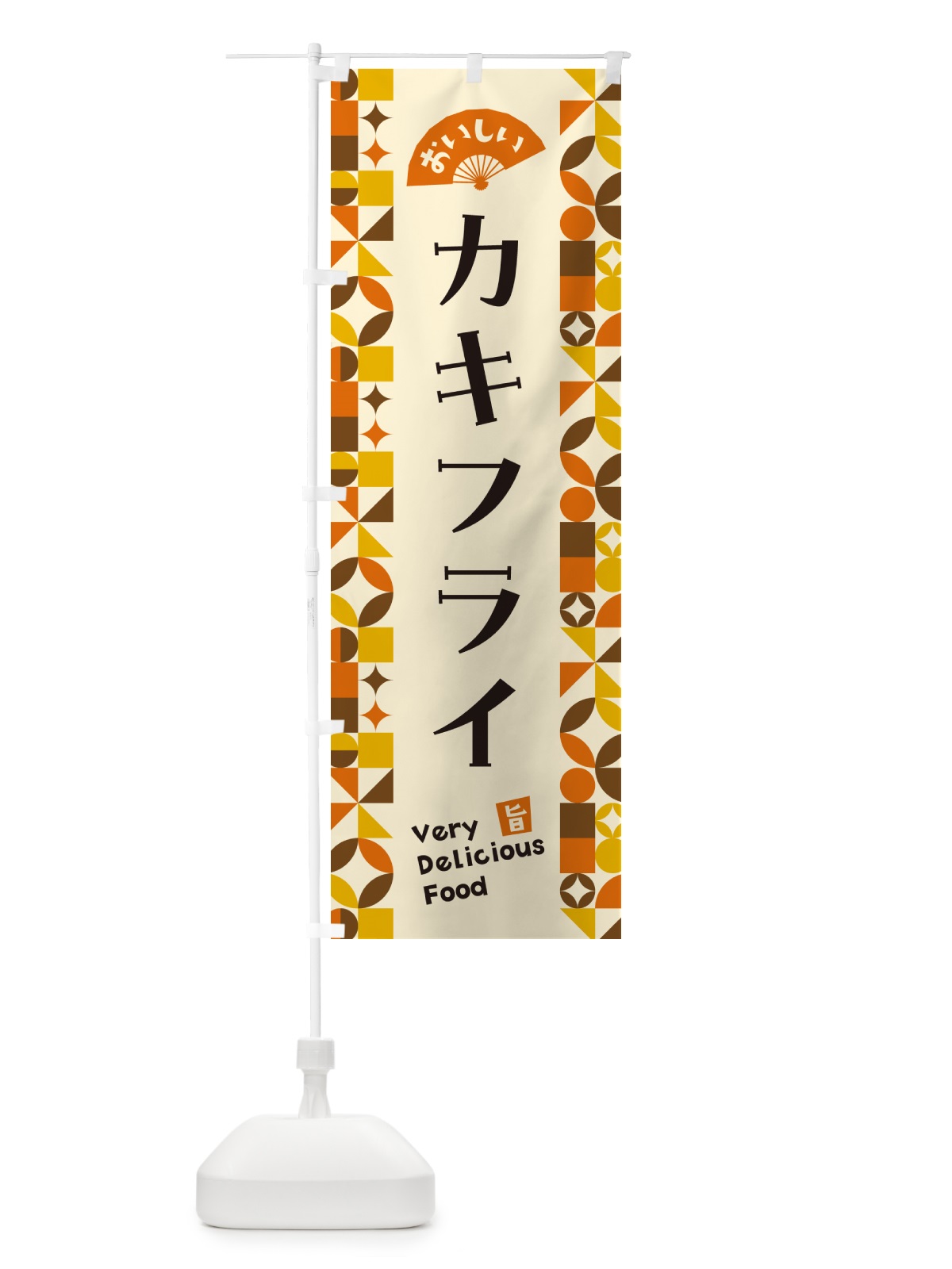 のぼり カキフライ のぼり旗 5KLA(デザイン【A】)