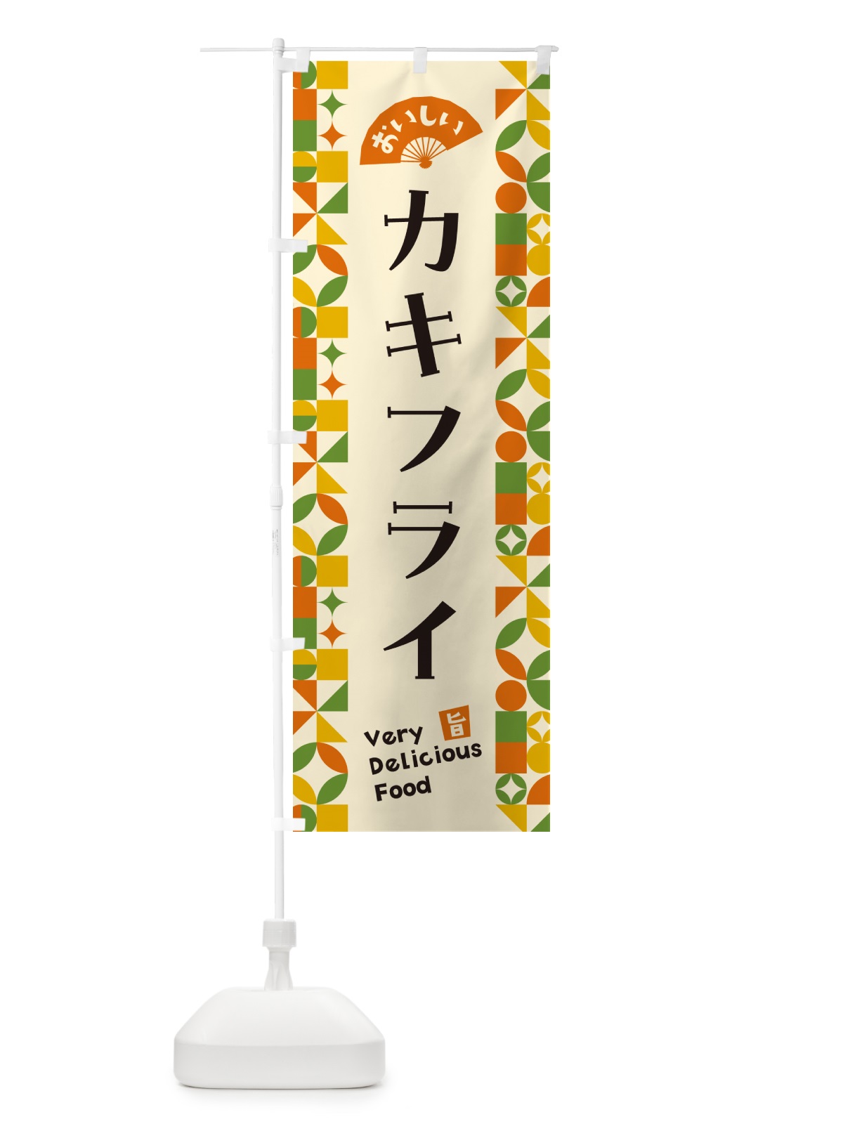 のぼり カキフライ のぼり旗 5KLA(デザイン【B】)