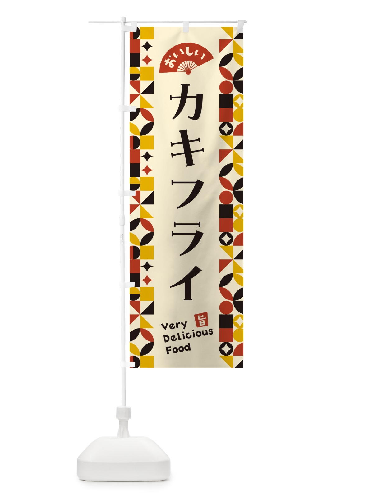 のぼり カキフライ のぼり旗 5KLA(デザイン【C】)