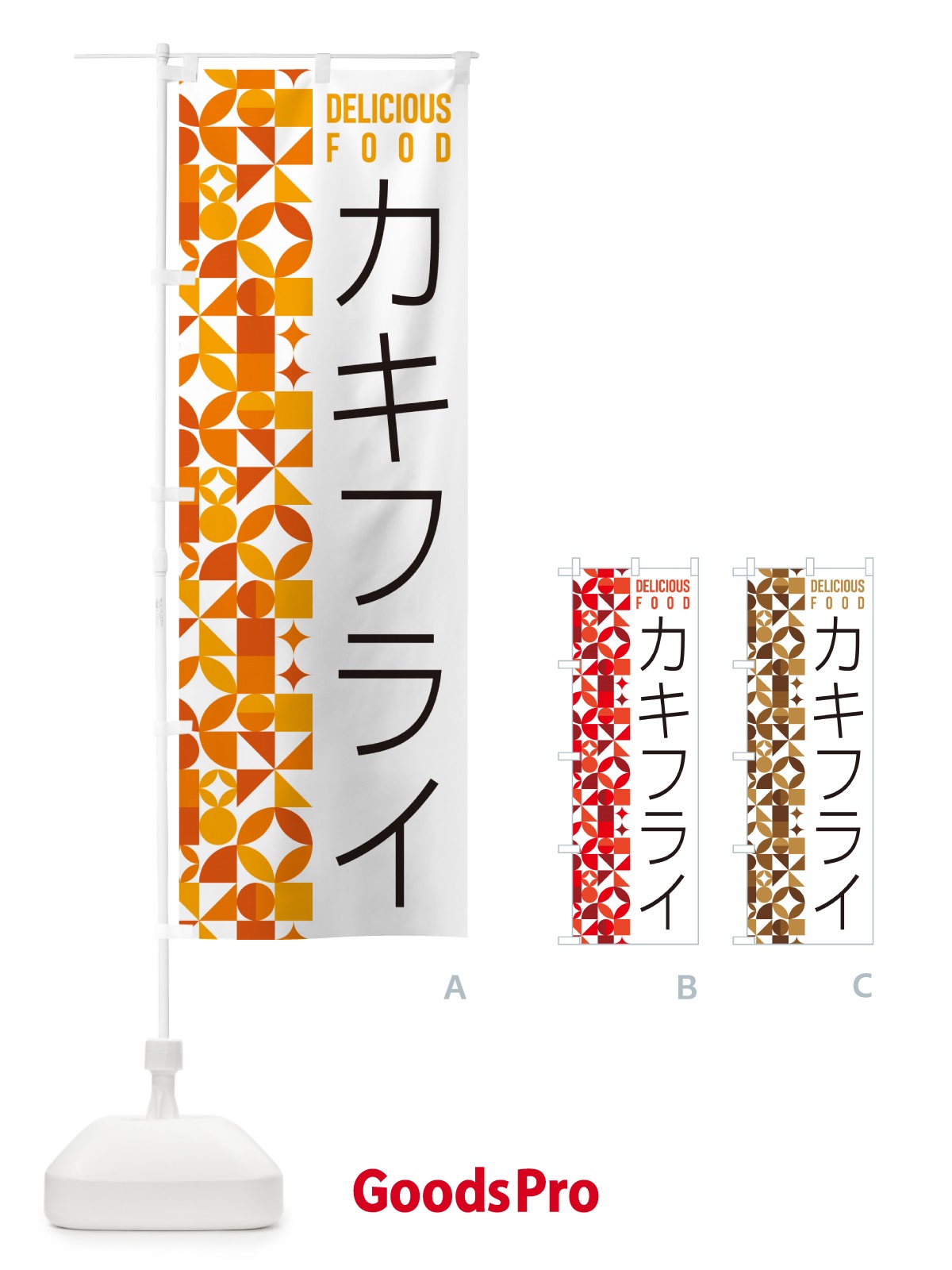 のぼり カキフライ のぼり旗 5KLG