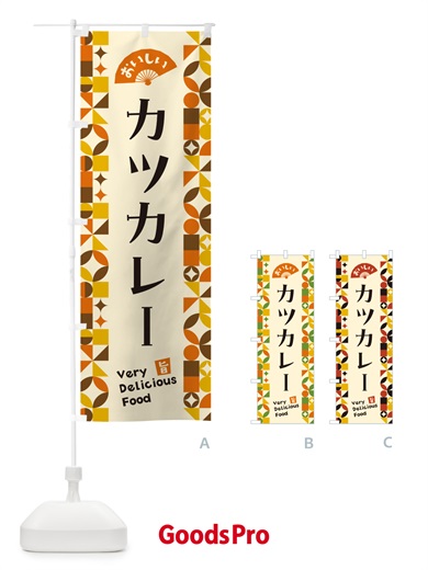 のぼり カツカレー のぼり旗 5KLH