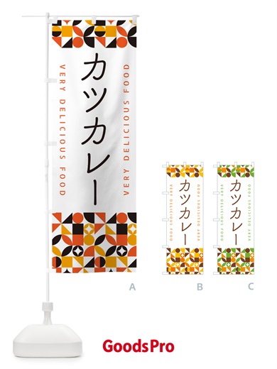 のぼり カツカレー のぼり旗 5KLN