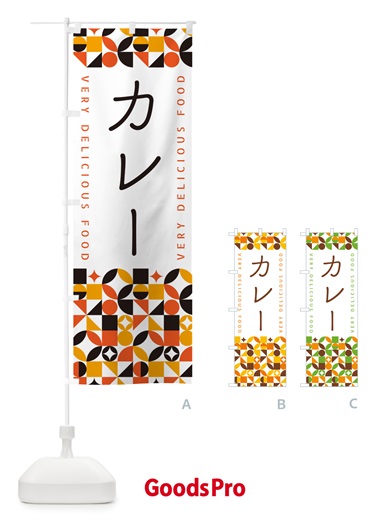 のぼり カレー のぼり旗 5KLS