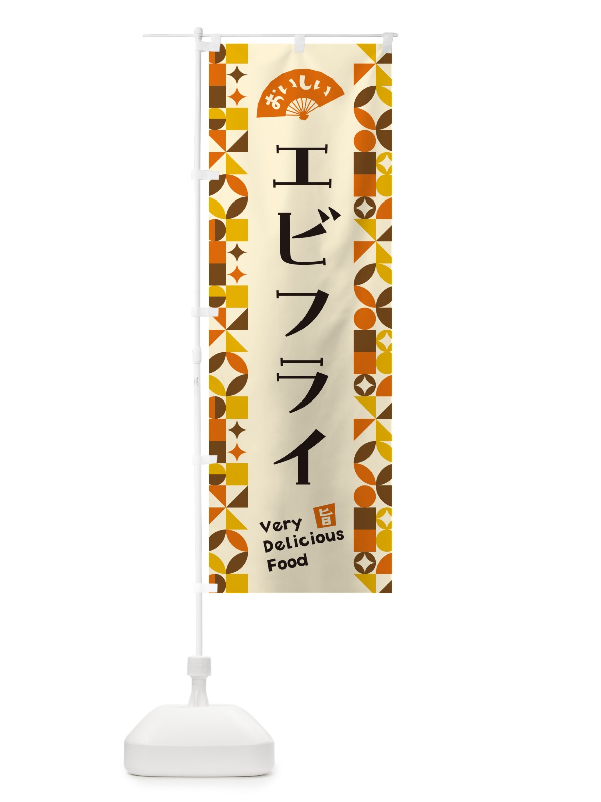 のぼり エビフライ のぼり旗 5KLT(デザイン【A】)