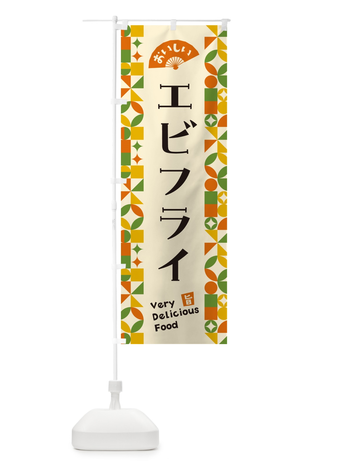 のぼり エビフライ のぼり旗 5KLT(デザイン【B】)
