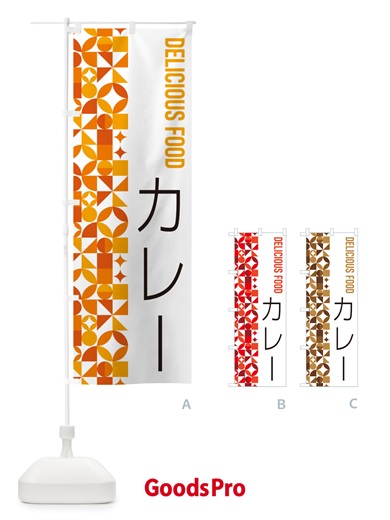 のぼり カレー のぼり旗 5KLU