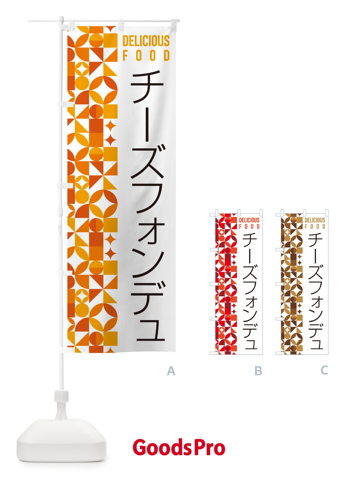 のぼり チーズフォンデュ のぼり旗 5KP2