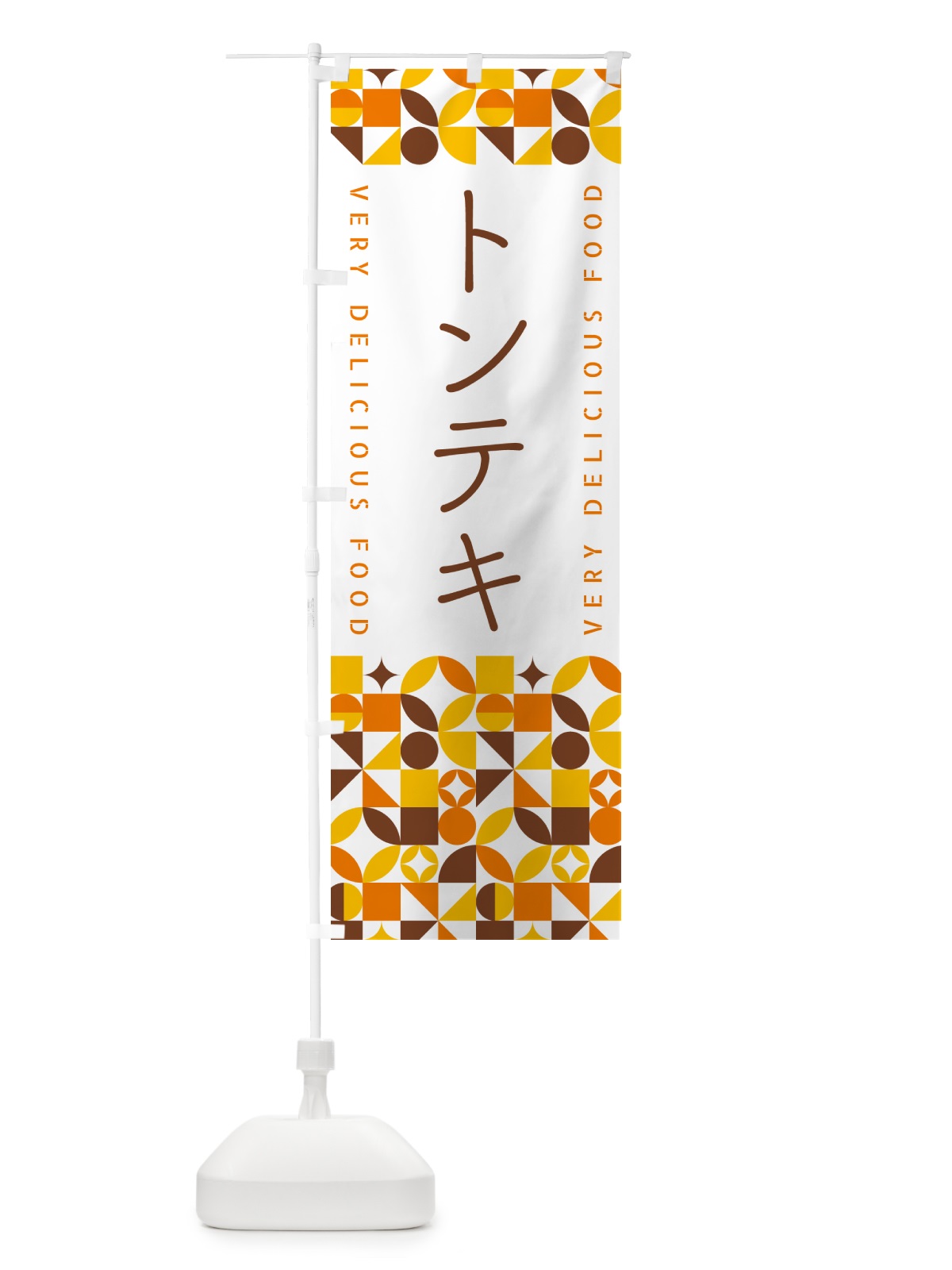 のぼり トンテキ のぼり旗 5KP3(デザイン【B】)