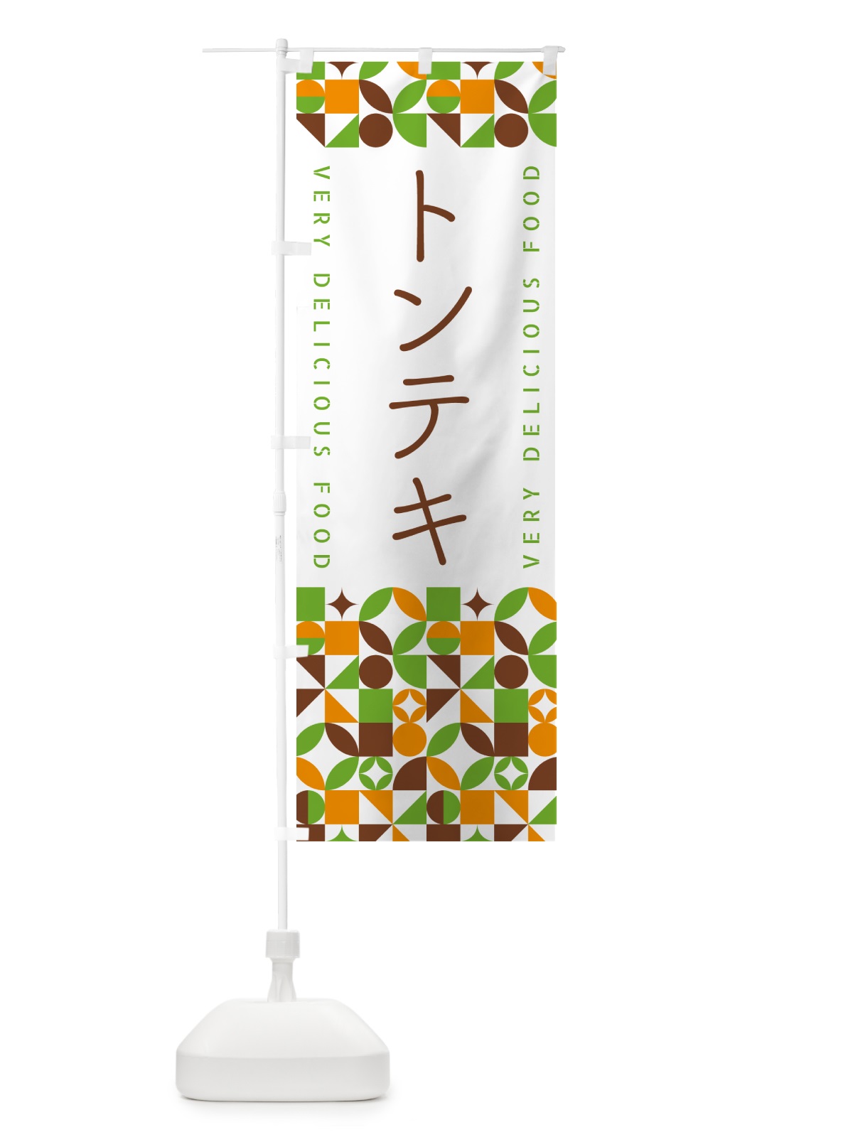 のぼり トンテキ のぼり旗 5KP3(デザイン【C】)