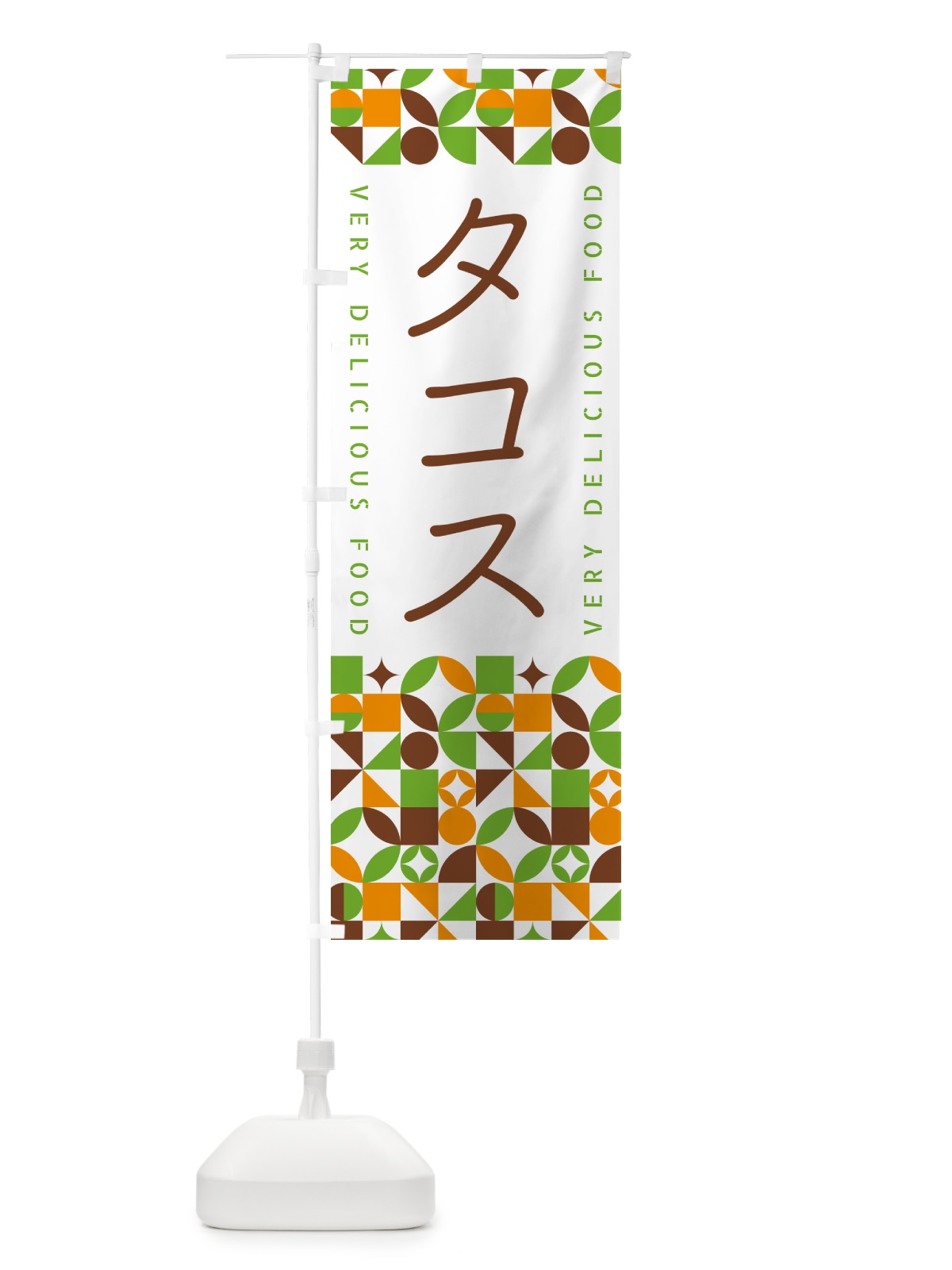のぼり タコス のぼり旗 5KP4(デザイン【C】)