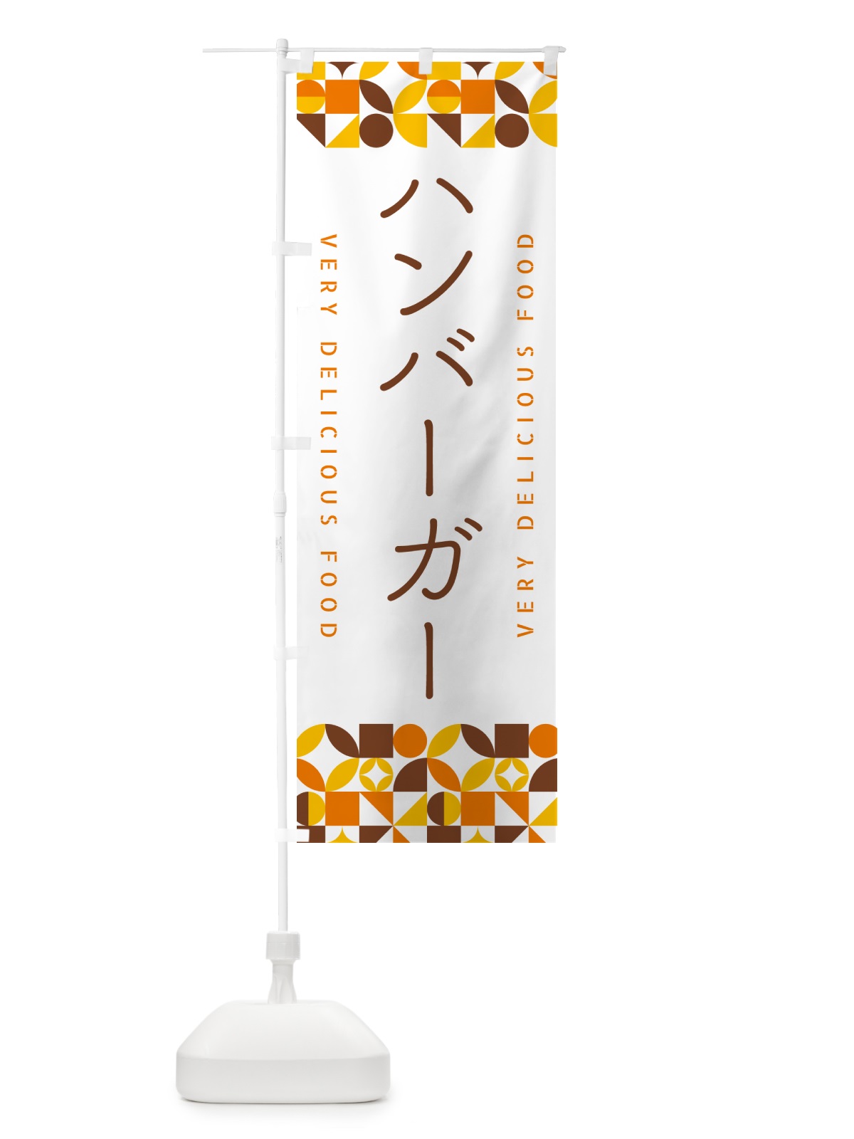 のぼり ハンバーガー のぼり旗 5KP5(デザイン【B】)