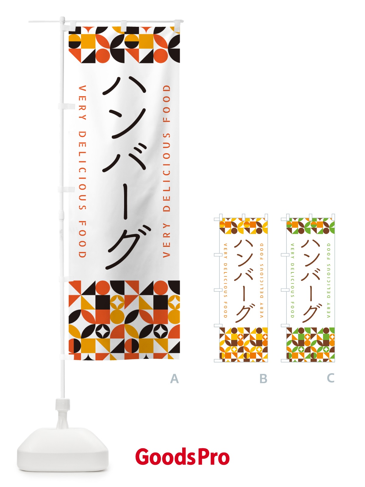 のぼり ハンバーグ のぼり旗 5KP6