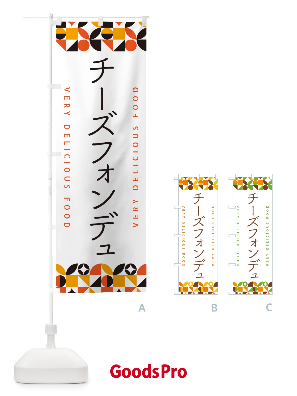 のぼり チーズフォンデュ のぼり旗 5KP7