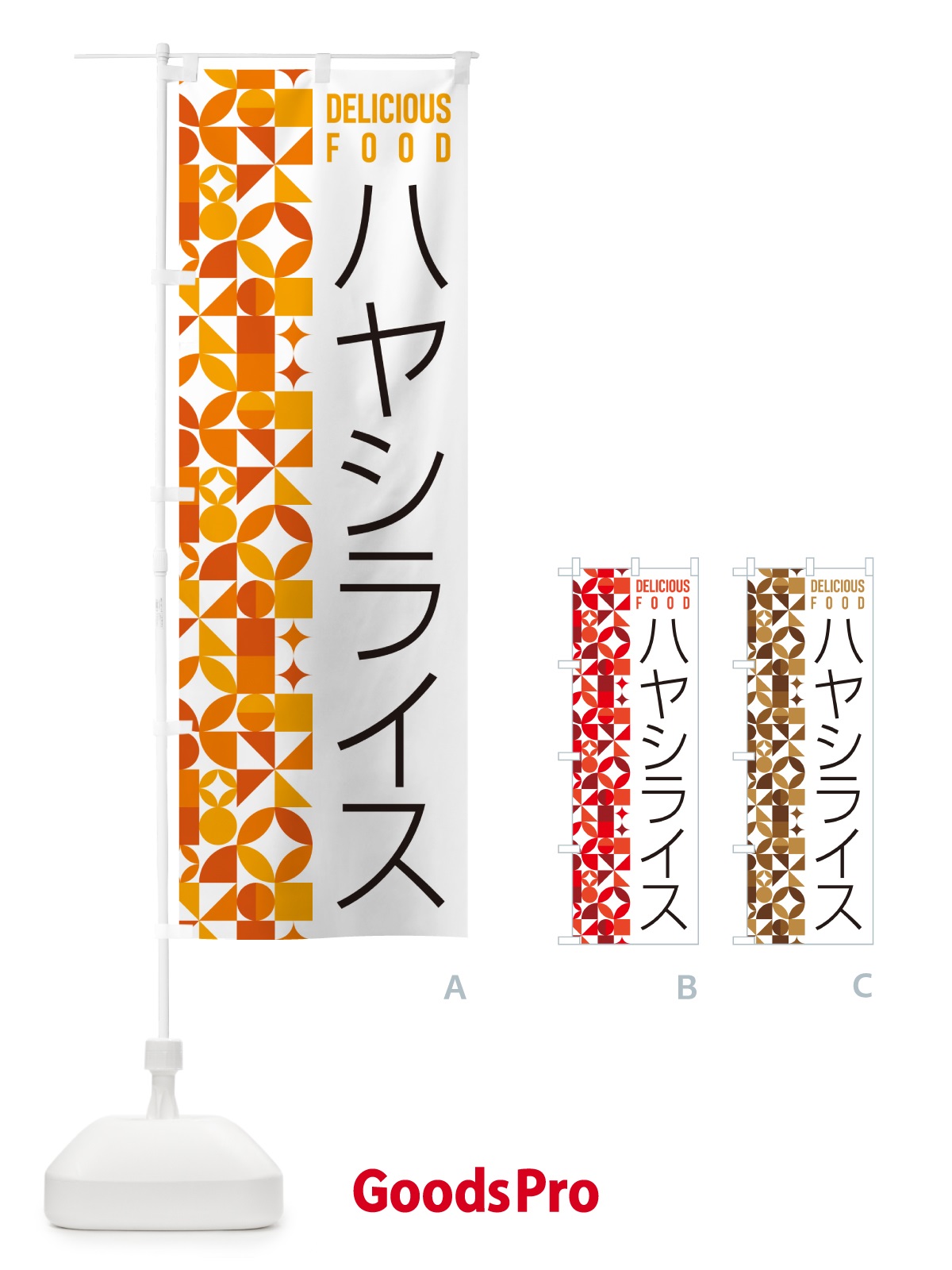 のぼり ハヤシライス のぼり旗 5KPA