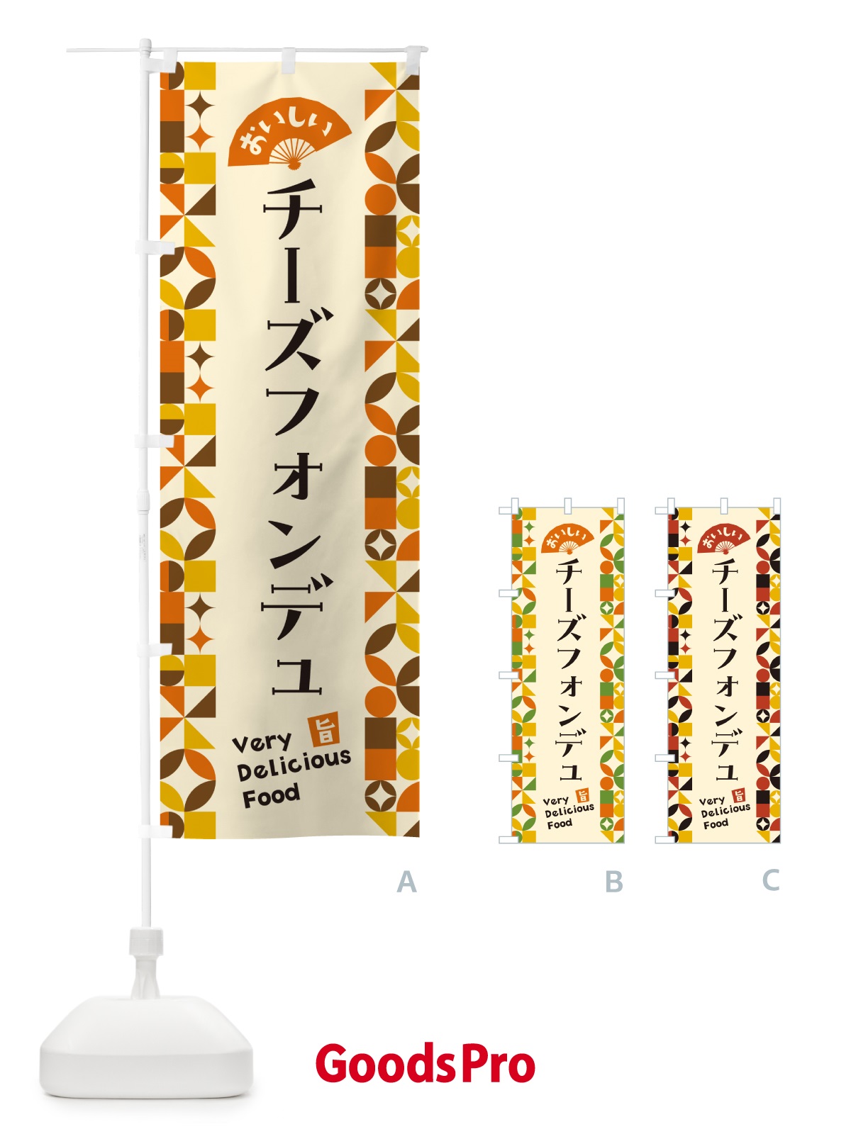 のぼり チーズフォンデュ のぼり旗 5KPE
