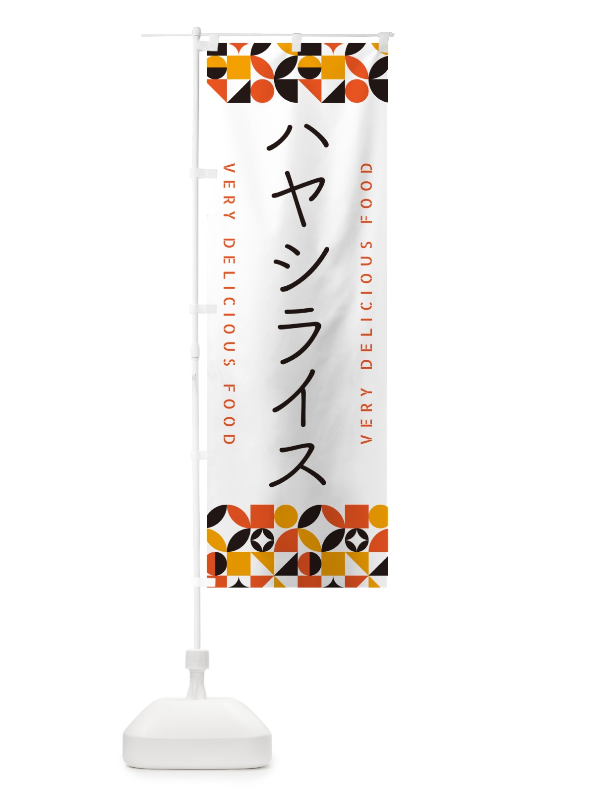 のぼり ハヤシライス のぼり旗 5KPG(デザイン【A】)