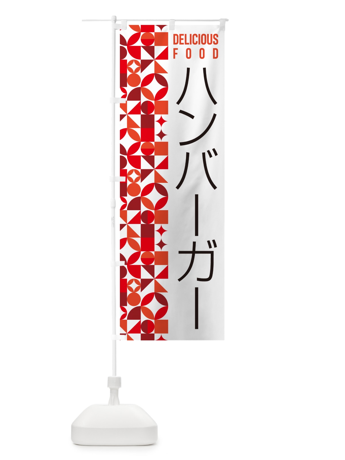 のぼり ハンバーガー のぼり旗 5KPH(デザイン【B】)