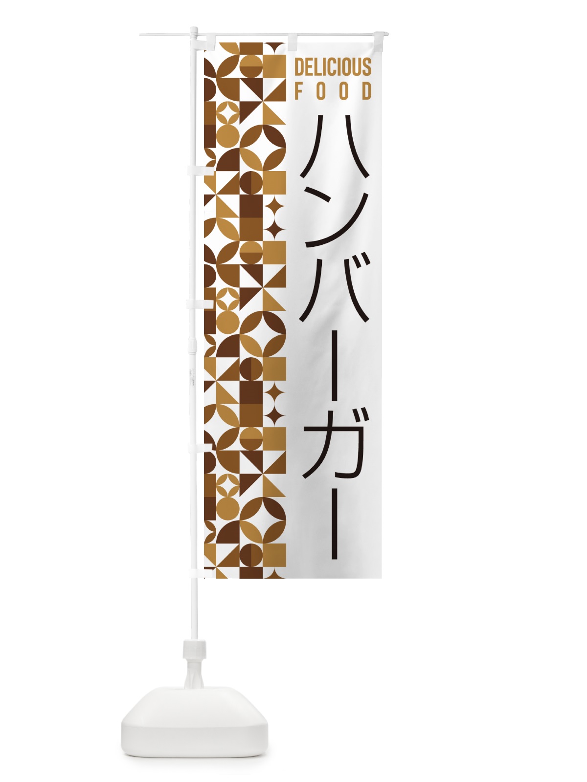 のぼり ハンバーガー のぼり旗 5KPH(デザイン【C】)