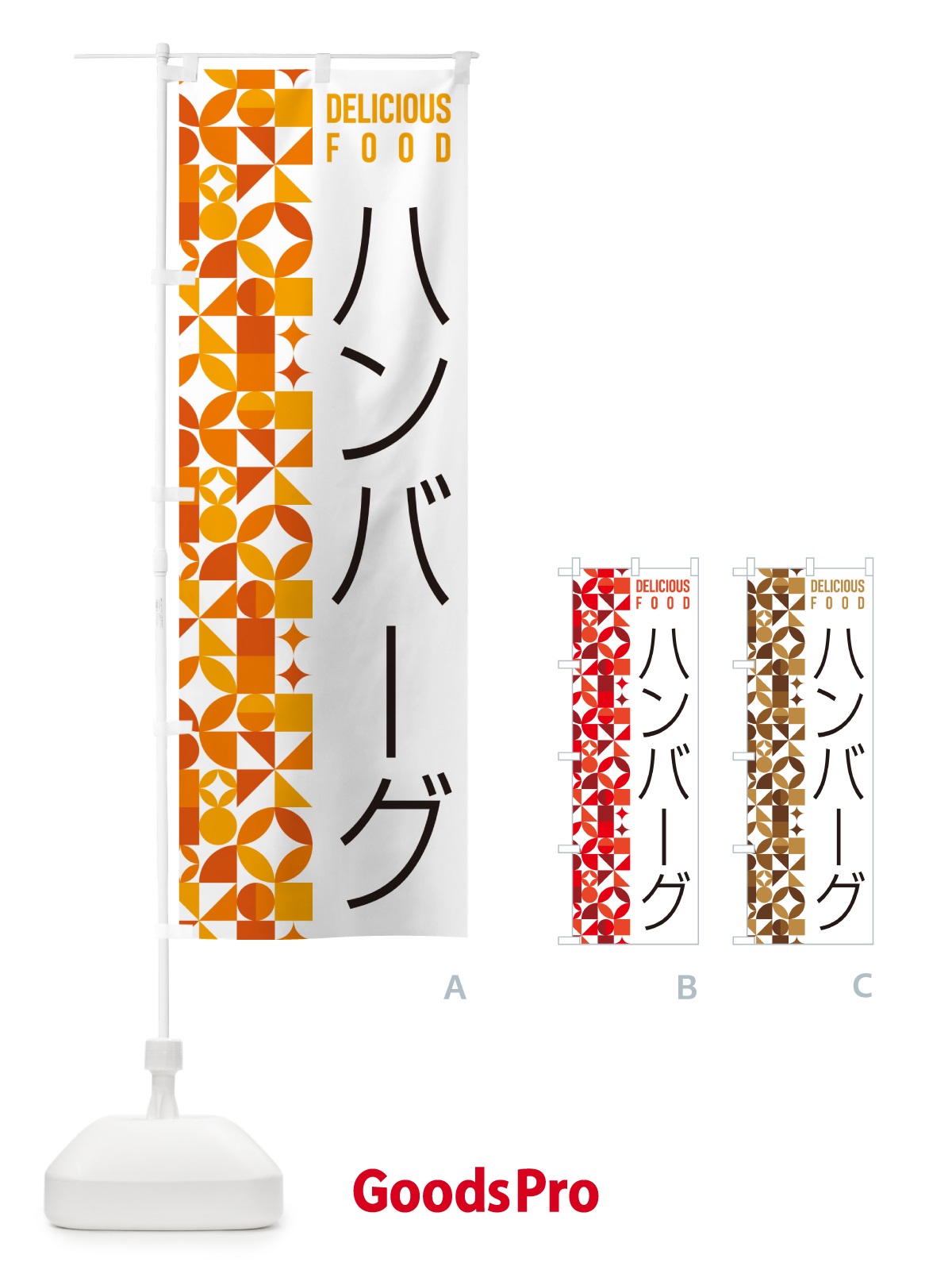 のぼり ハンバーグ のぼり旗 5KPJ