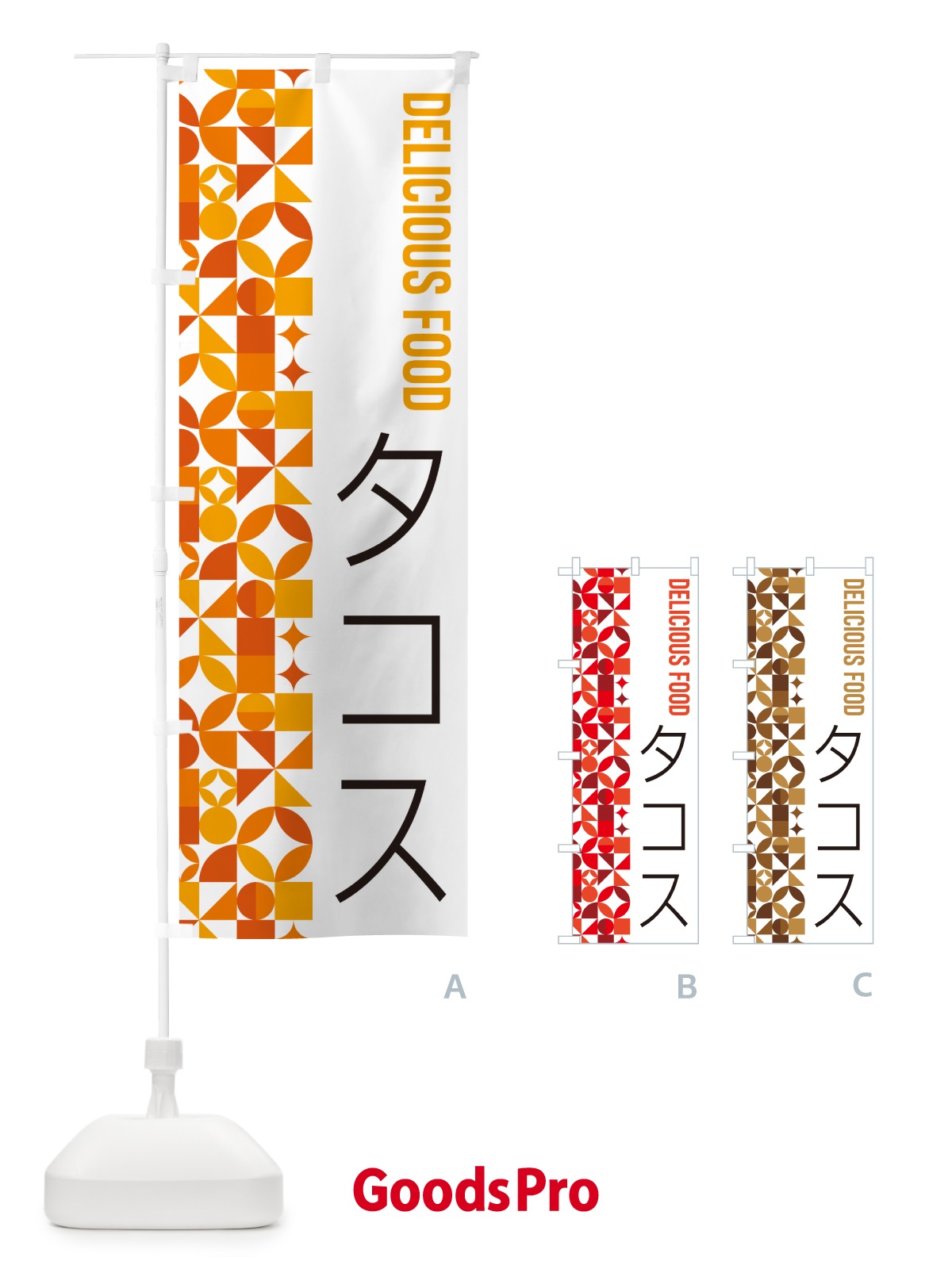 のぼり タコス のぼり旗 5KPK