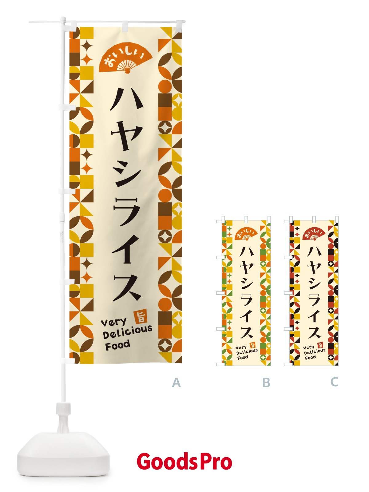 のぼり ハヤシライス のぼり旗 5KPN