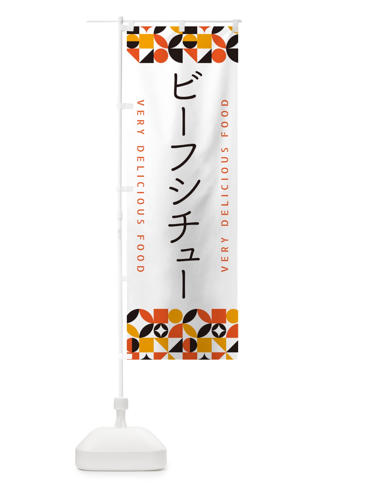 のぼり ビーフシチュー のぼり旗 5KPU(デザイン【A】)