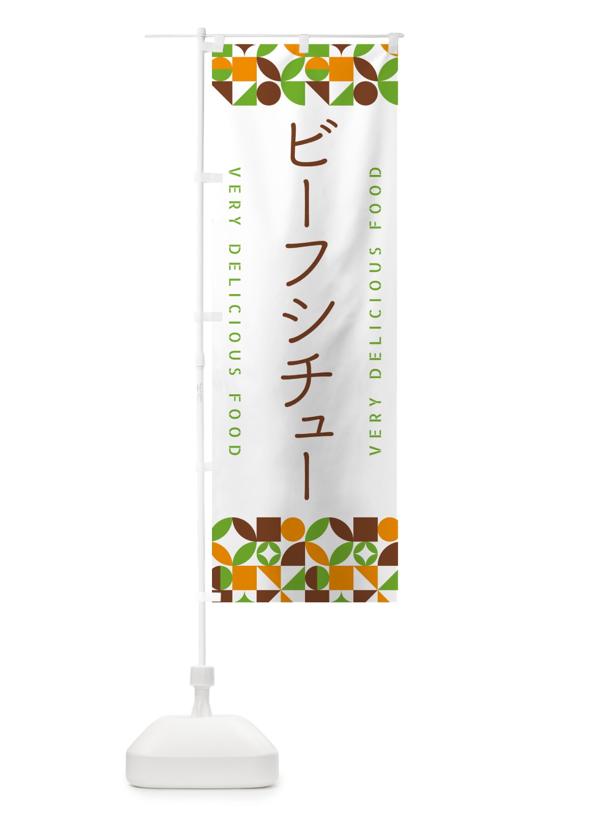 のぼり ビーフシチュー のぼり旗 5KPU(デザイン【C】)