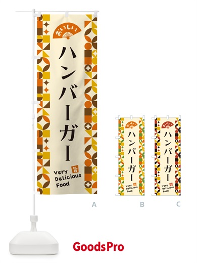 のぼり ハンバーガー のぼり旗 5KPW