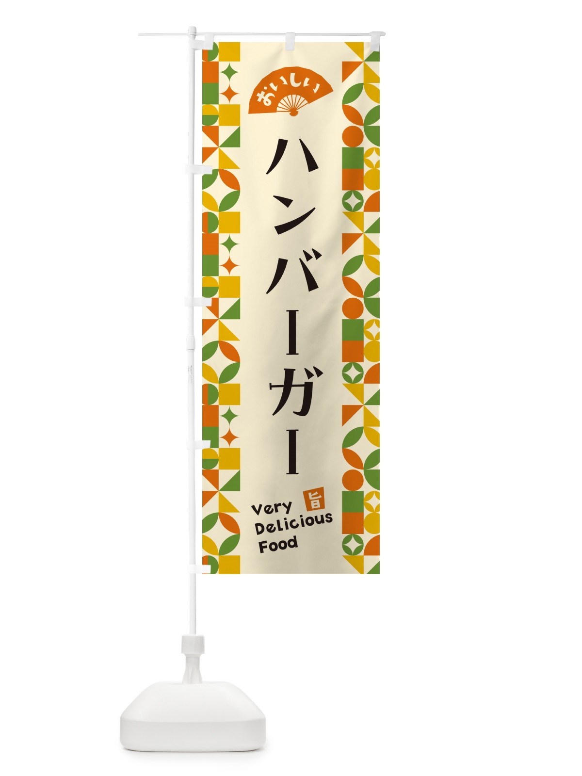 のぼり ハンバーガー のぼり旗 5KPW(デザイン【B】)