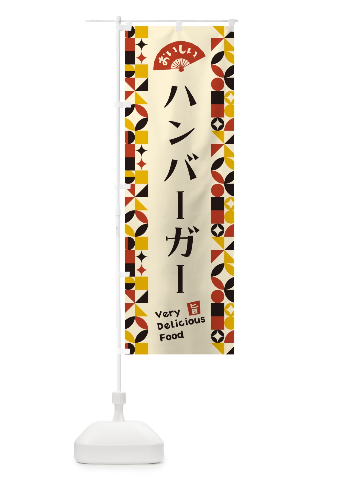 のぼり ハンバーガー のぼり旗 5KPW(デザイン【C】)
