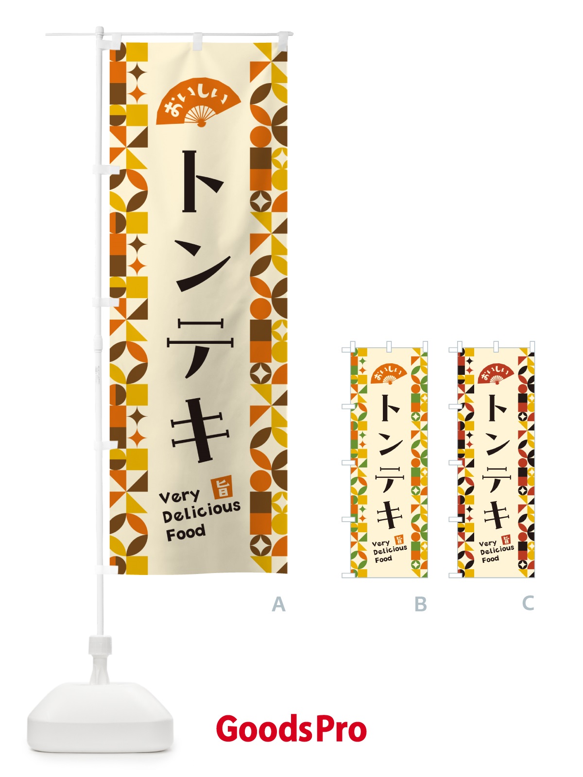 のぼり トンテキ のぼり旗 5KPX