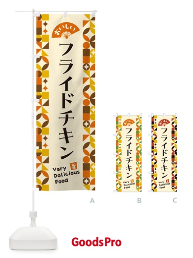 のぼり フライドチキン のぼり旗 5KR2