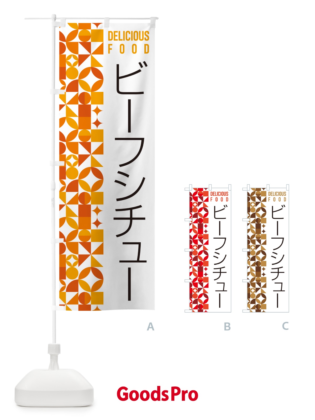 のぼり ビーフシチュー のぼり旗 5KR4