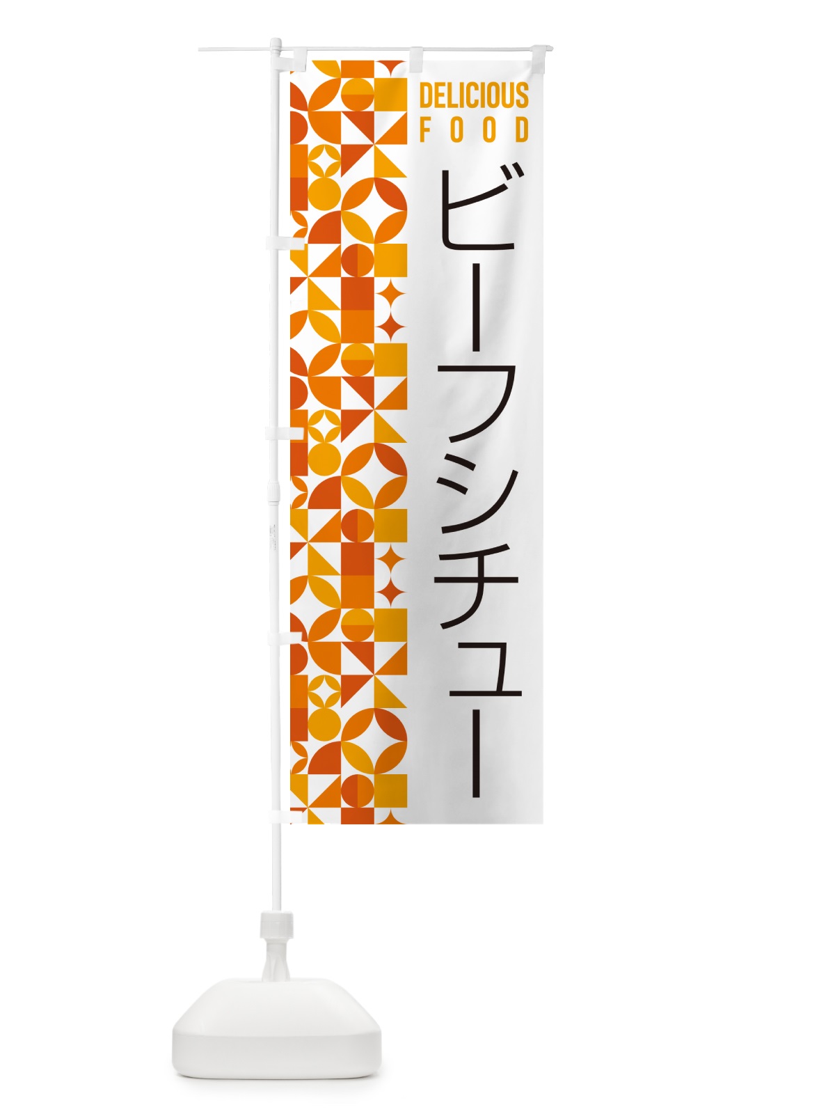 のぼり ビーフシチュー のぼり旗 5KR4(デザイン【A】)