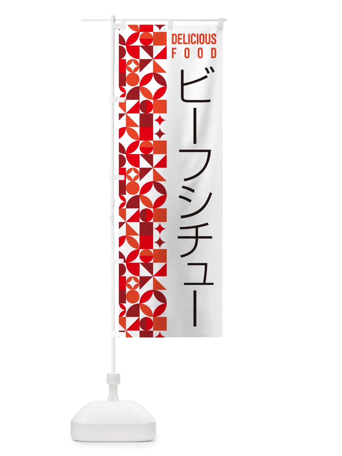 のぼり ビーフシチュー のぼり旗 5KR4(デザイン【B】)