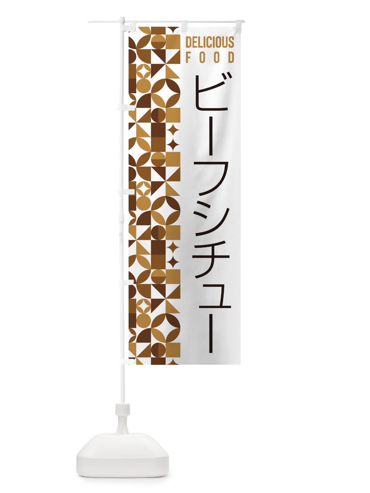 のぼり ビーフシチュー のぼり旗 5KR4(デザイン【C】)