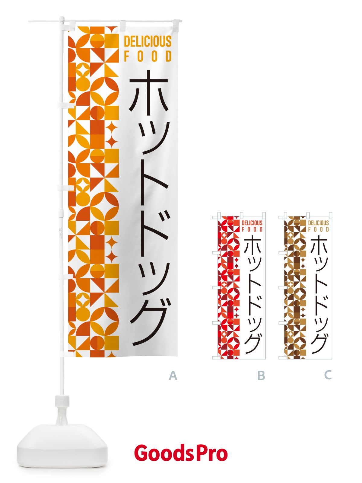 のぼり ホットドッグ のぼり旗 5KR5