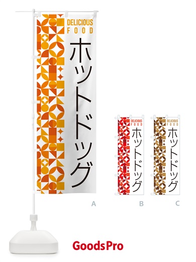 のぼり ホットドッグ のぼり旗 5KR5