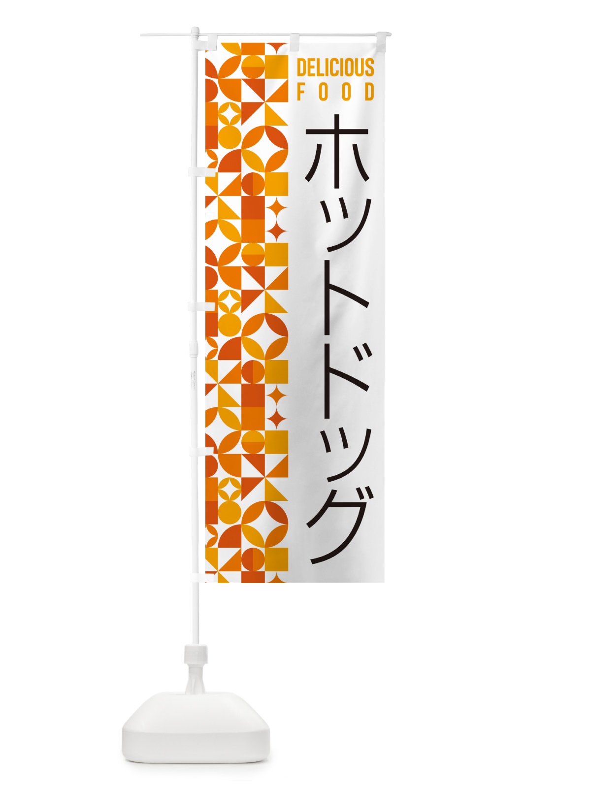 のぼり ホットドッグ のぼり旗 5KR5(デザイン【A】)