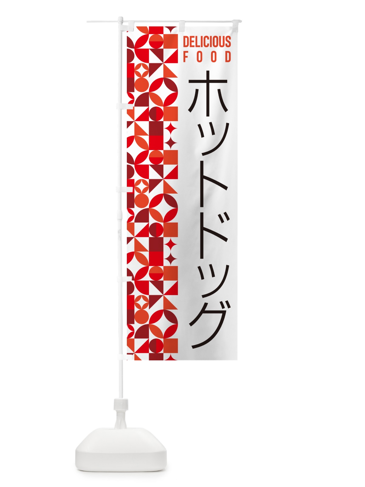 のぼり ホットドッグ のぼり旗 5KR5(デザイン【B】)